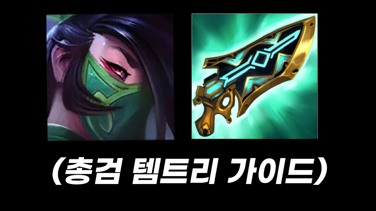 총검이 돌아온 아칼리? 현 시점 OP입니다 빨리 꿀 빠세요