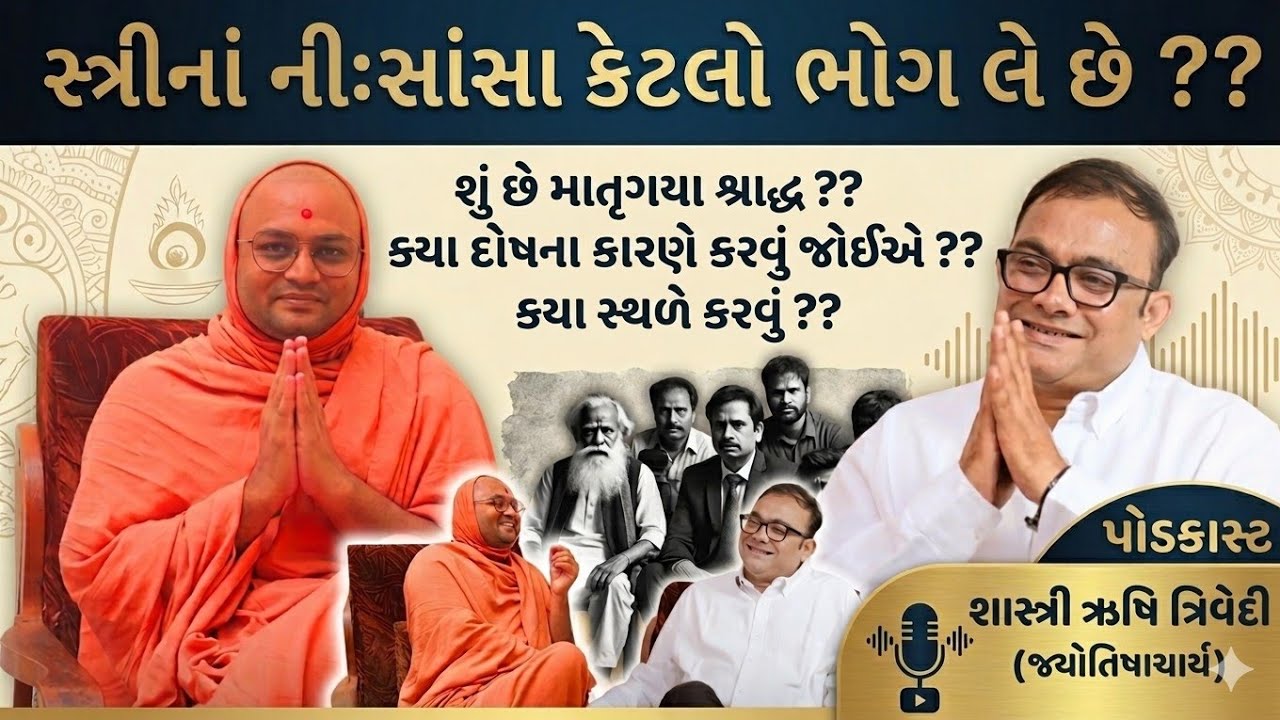 પેલ્લા એ જાણો કે તમે શ્રાપિત નથીને ? કોઈ અગત્યનાં કાર્યો અચાનક અટકી જાય છે?માતૃદોષ-સ્ત્રીદોષ શું છે?