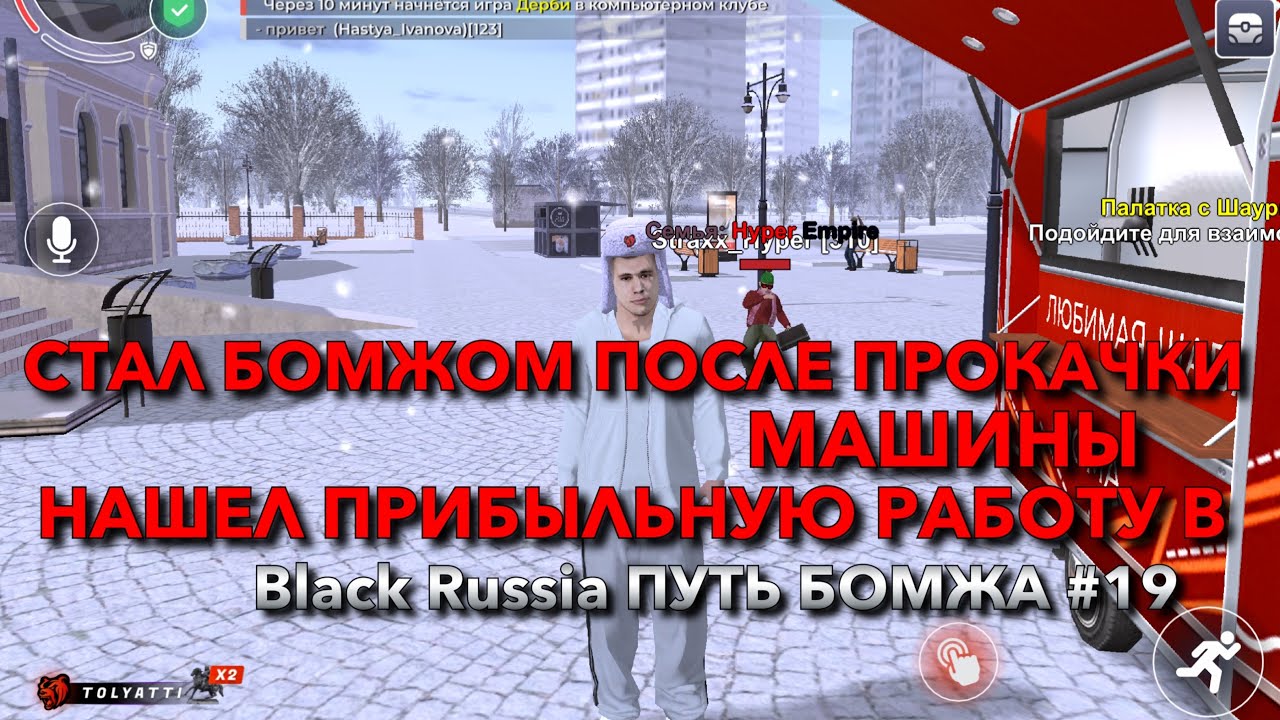 Остался без ДЕНЕГ после прокачки МАШИНЫ и нашел ПРИБЫЛЬНУЮ РАБОТУ в ПУТЬ БОМЖА #19 Black Russia❗️