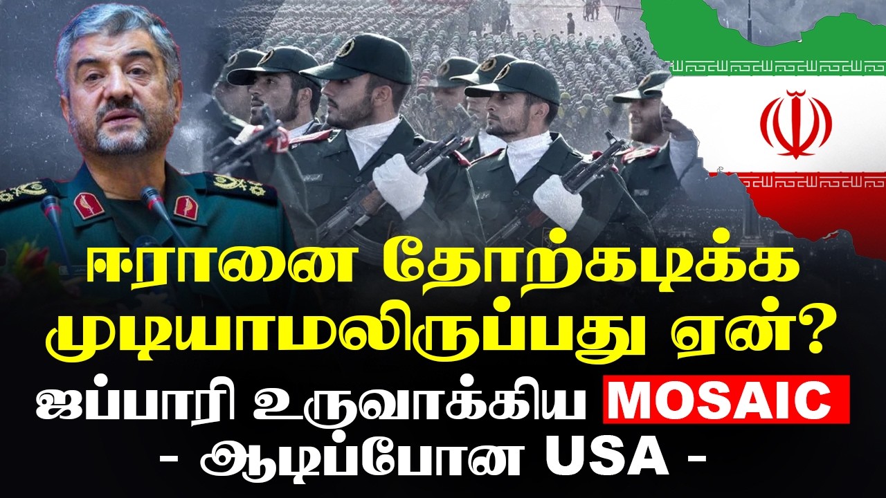 ஈரான் ராணுவத்தை தோற்கடிக்க முடியாமலிருப்பது ஏன்?