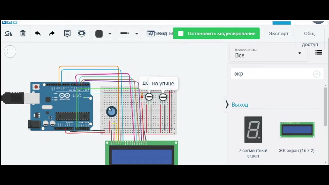 Tinkercad. Урок 3. Написание программы для системы 