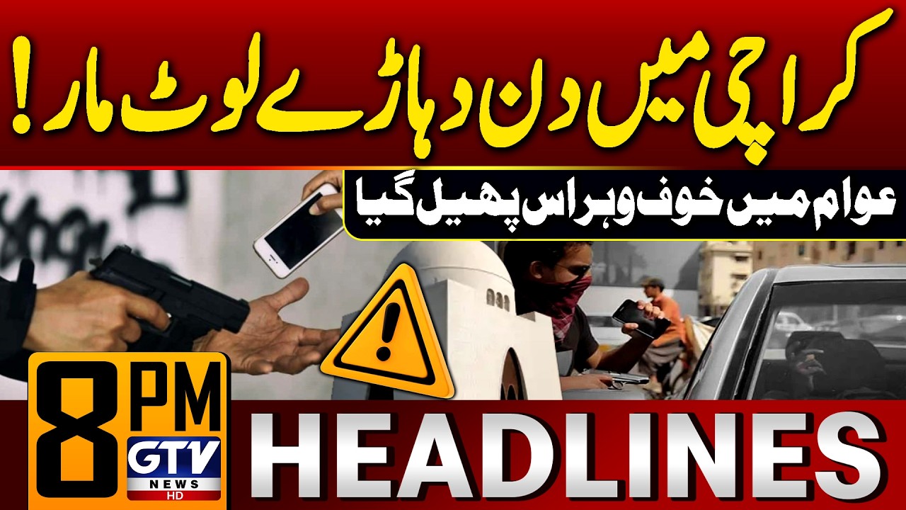 Robbery Incident in Karachi | Karachi Latest Situation | 8 PM Headlines | Street Crimes | GTV News