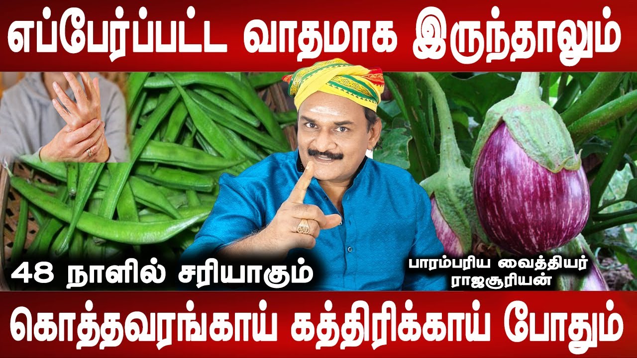 வாதம் கட்டுப்படும்| Rheumatoid arthritis homeremedy | Health tips in tamil | Maruthuvam | Mr ladies