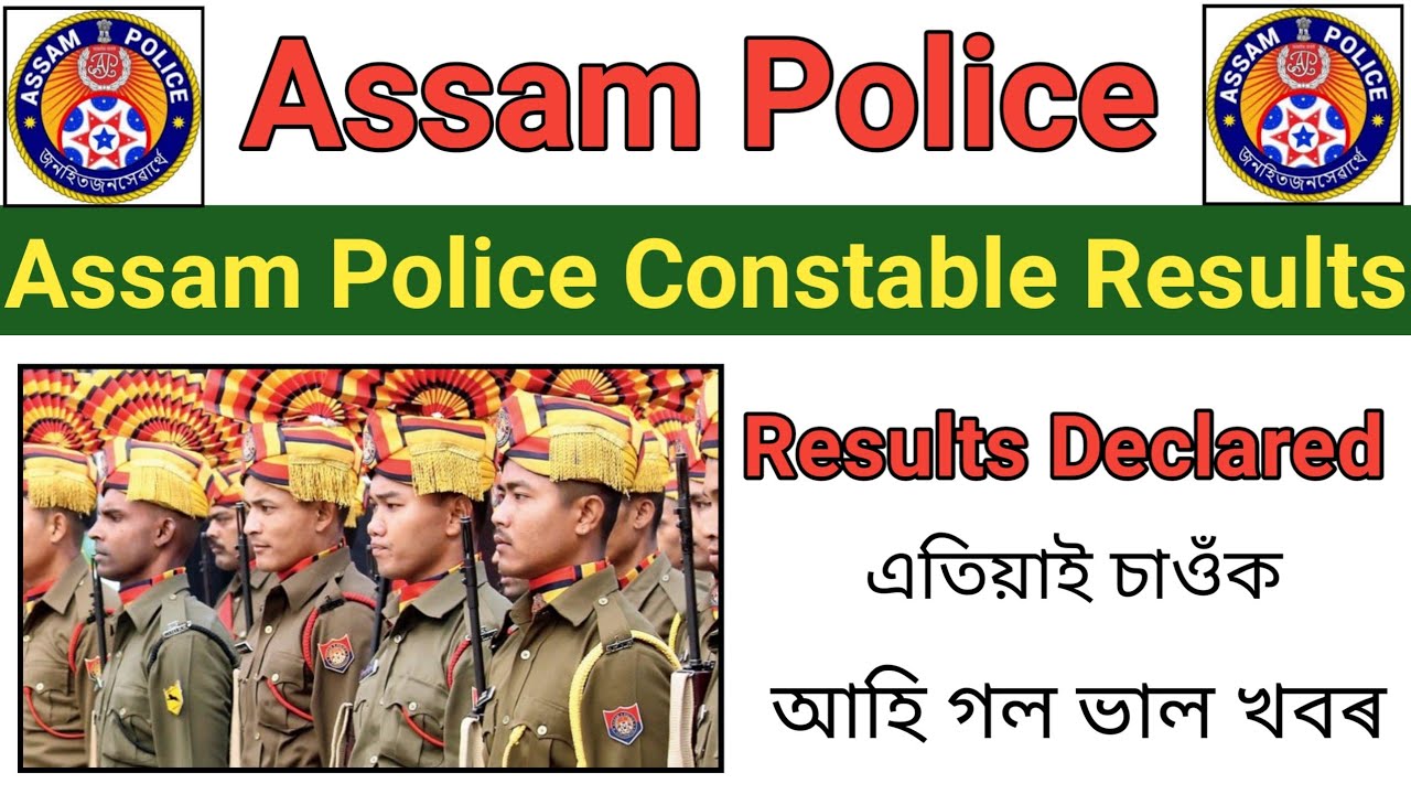 আহি গল ভাল খবৰ || Assam Police Constable Results Declared || Assam Police Recruitment || Results