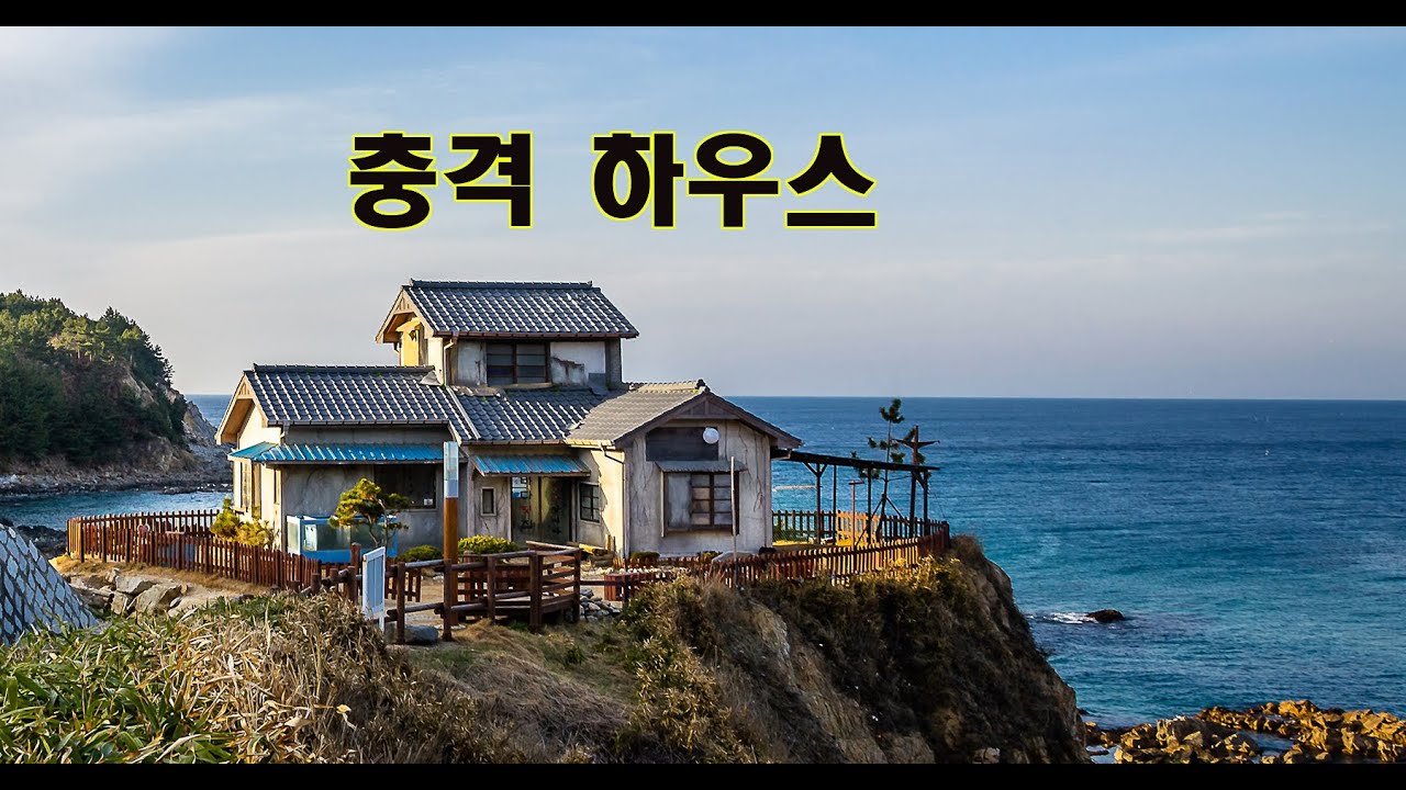서해 최고의 카페자리 언덕위 펜션 매매,