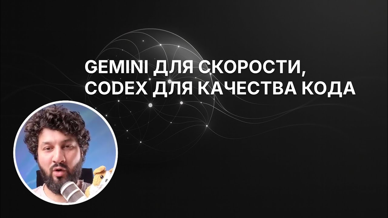 Сравнение Gemini 1.5 Pro и Codex: плагин и 3D-канбан