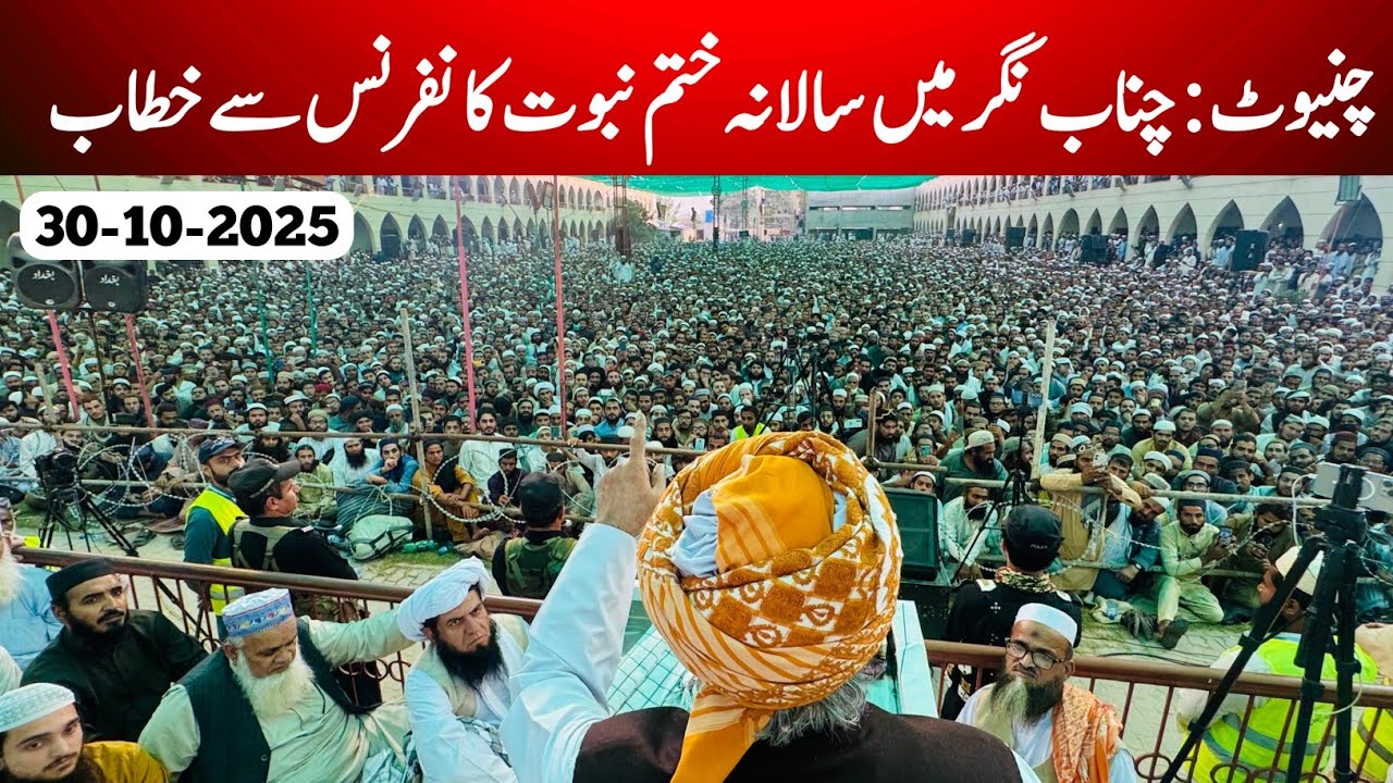 Maulana Fazlur Rahman&rsquo;s Full Speech at Annual Conference,Chiniot | 30 Oct 2025