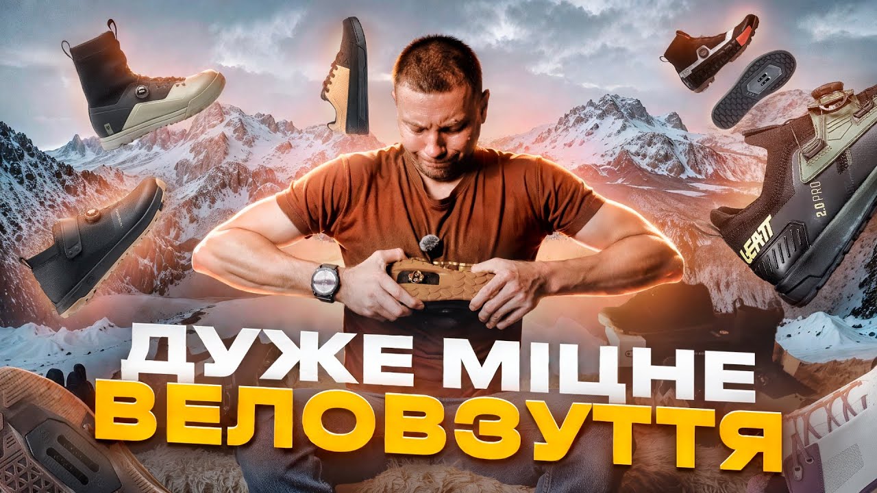 ЯК ВИБРАТИ ВЕЛОВЗУТТЯ ? LEATT, FOX, CRANKBROTHERS