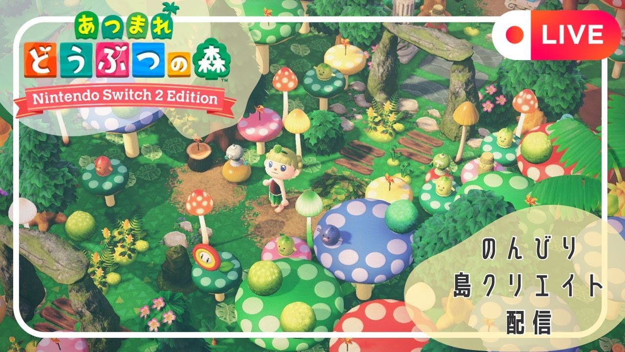 【あつ森】島クリするゾ！！【のんびり配信】