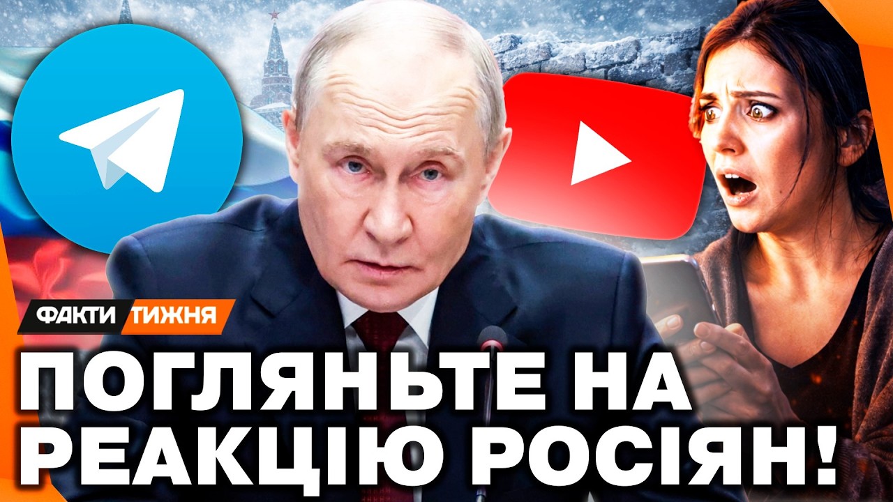 ПУТІН, ЩО ТИ ТВОРИШ?! Росіяни В ШОЦІ! Кремль ВІДРУБИВ їм ЗВ'ЯЗОК. Telegram і YouTube ЗАБЛОКУВАЛИ