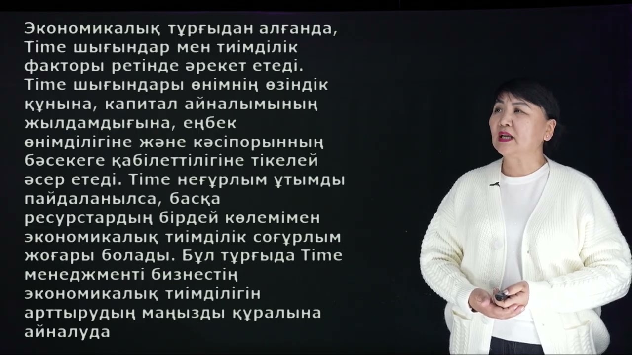 Джетибаева А.Б. - 2.Уақыт басқару ресурсы ретінде.