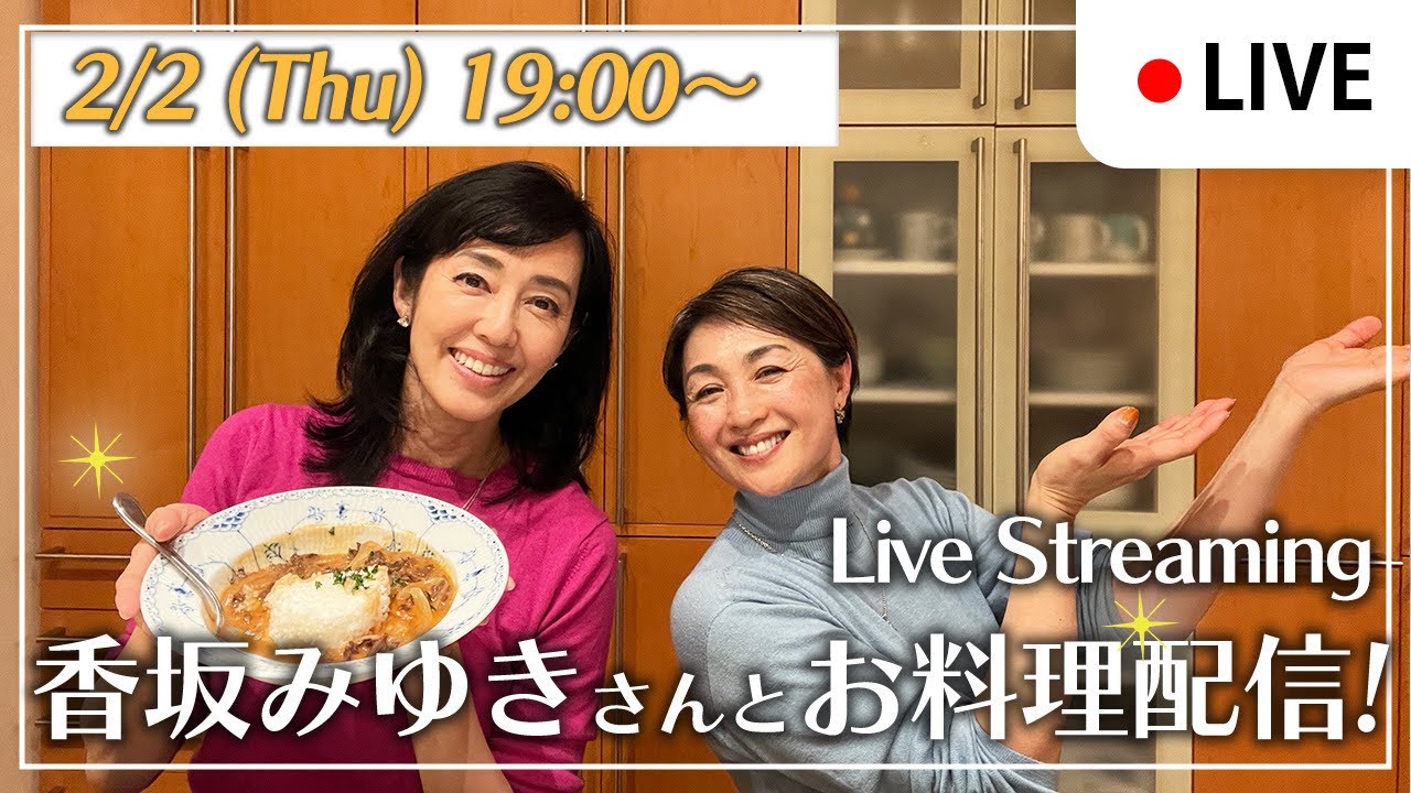 香坂みゆきさんとライブ配信【今週は19:00〜ライブ配信】