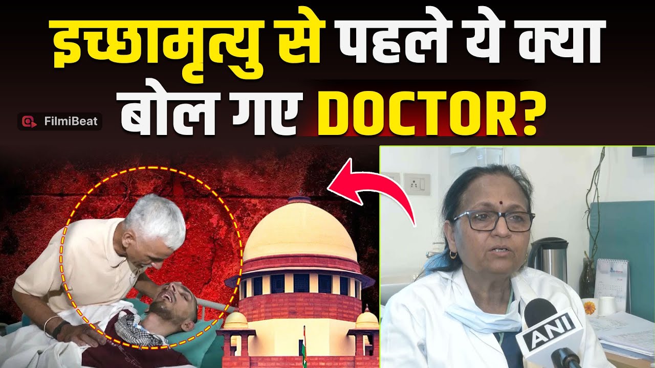 Harish Rana Case: AIMS के Doctor ने समझाया इच्छामृत्यु का पूरा Process, सुन कर रूह कांप जाएगी!