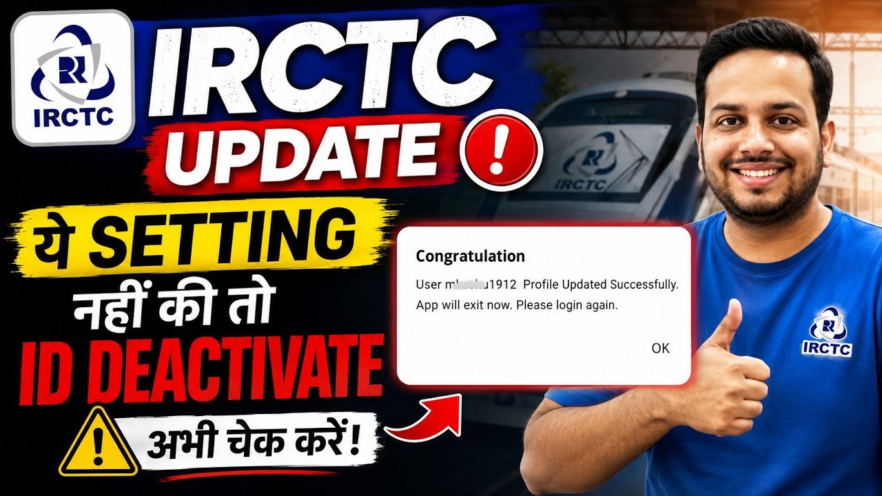 IRCTC BIG UPDATE 🚨 आपका Account हो जाएगा DEACTIVATE! ये काम अभी कर लो | IRCTC Latest Update 2026