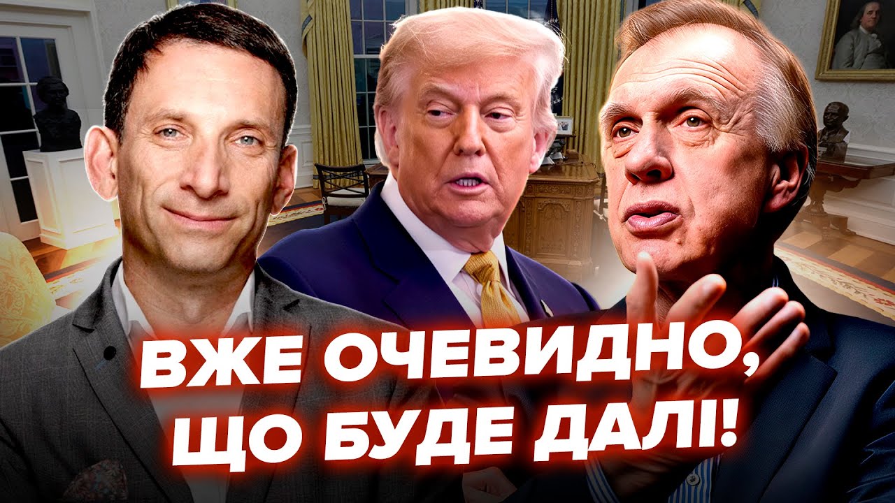 ПОРТНИКОВ & ОГРИЗКО: Скоро ВСЕ ЗМІНИТЬСЯ! Ось, що НАСПРАВДІ Трамп задумав для України. НАТО кінець?