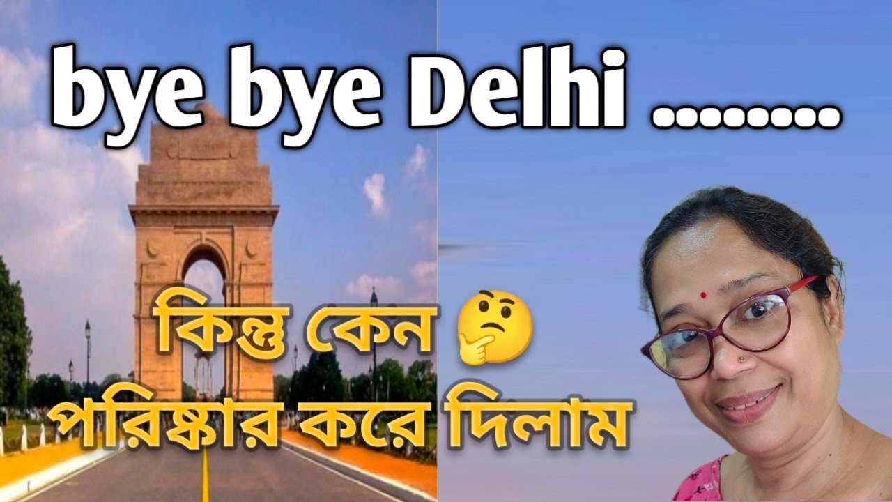 তবে Delhi ছাড়ার আগে Thumbnail টা নিখুঁত করতে শিখে গেছে 😜 কিন্তু next destination 🤔@DiptiDebnath2.0 