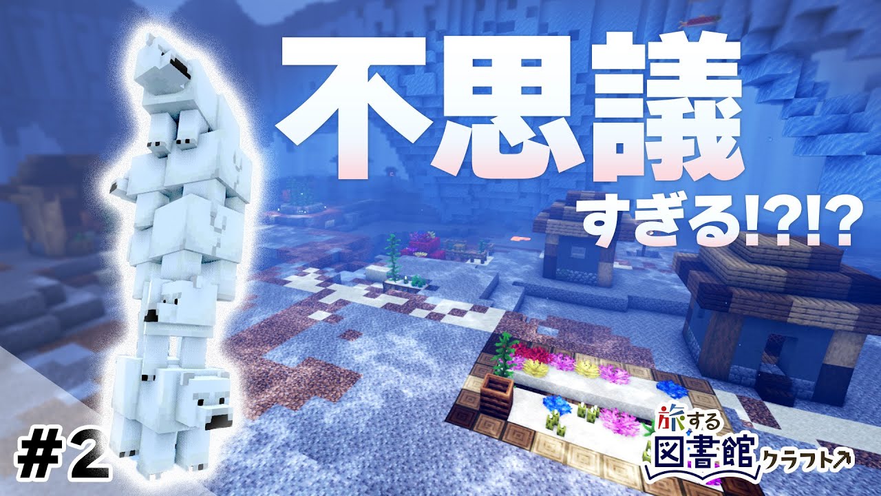 【マイクラ建築 ?】 #2~旅しかしてない。建築勢【マインクラフト1.20】