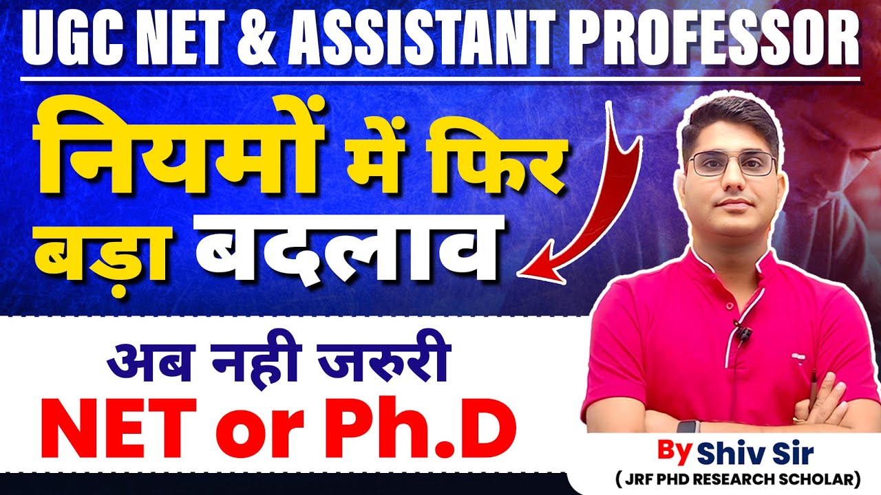 UGC NET & Assistant Professor | नियमों में फिर बड़ा बदलाव | अब नहीं जरुरी NET or Ph.D | By Shiv Sir