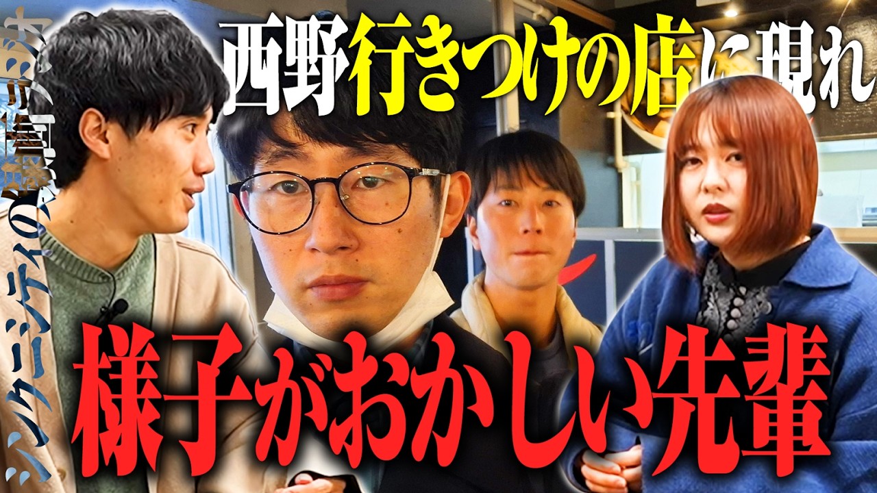 西野の行きつけのお店にカラタチ大山さんが行ったらしい。【録画ラジオ#32】【これはシンクロニシティのチャンネルです】