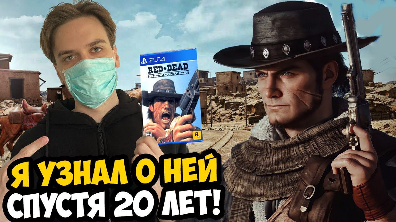САМАЯ НЕИЗВЕСТНАЯ ИГРА ROCKSTAR GAMES - Red Dead Revolver [Краткий Обзор]