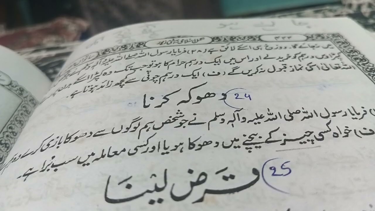 Haram kamana aur uss se khana peena gunah hai Arabic and Urdu channel 