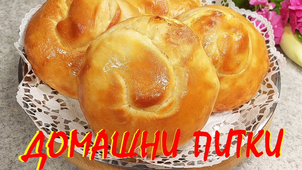 Домашни ПИТКИ/ще ги сънувате/толкова са вкусни!
