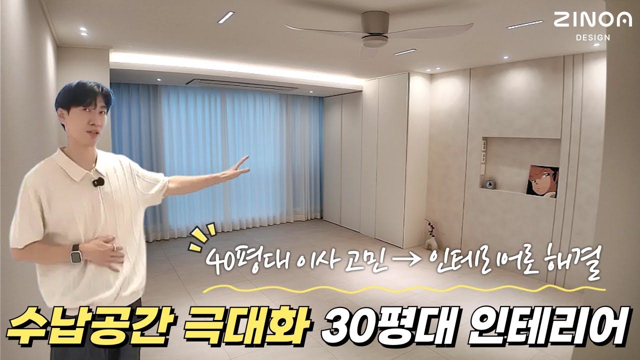 짐 많은 집 필수 시청! 🧺📦 인테리어로 수납공간만 늘렸을 뿐인데… 30평대 아파트가 넓어졌습니다 ✨🏠