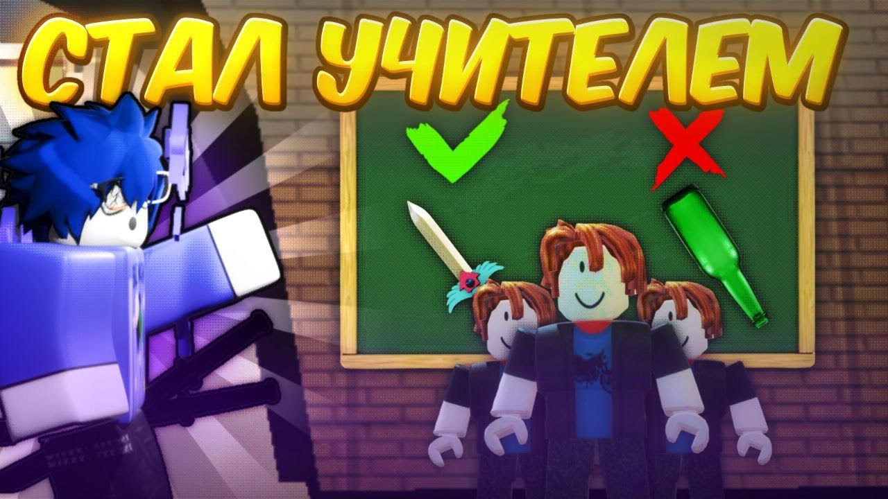 /🔥Я СТАЛ УЧИТЕЛЕМ И НАУЧИЛ СВОИХ ПОДПИСЧИКОВ ИГРАТЬ🔥\ Roblox, Ink Game