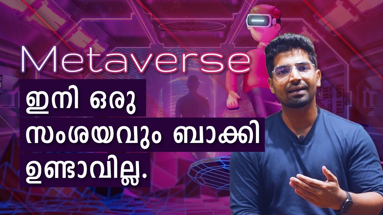 മെറ്റാവേഴ്സിനെ കുറിച്ച് അറിയാൻ ആഗ്രഹിക്കുന്ന എല്ലാ ചോദ്യങ്ങൾക്കുമുള്ള  ഉത്തരങ്ങൾ | Umer Abdussalam
