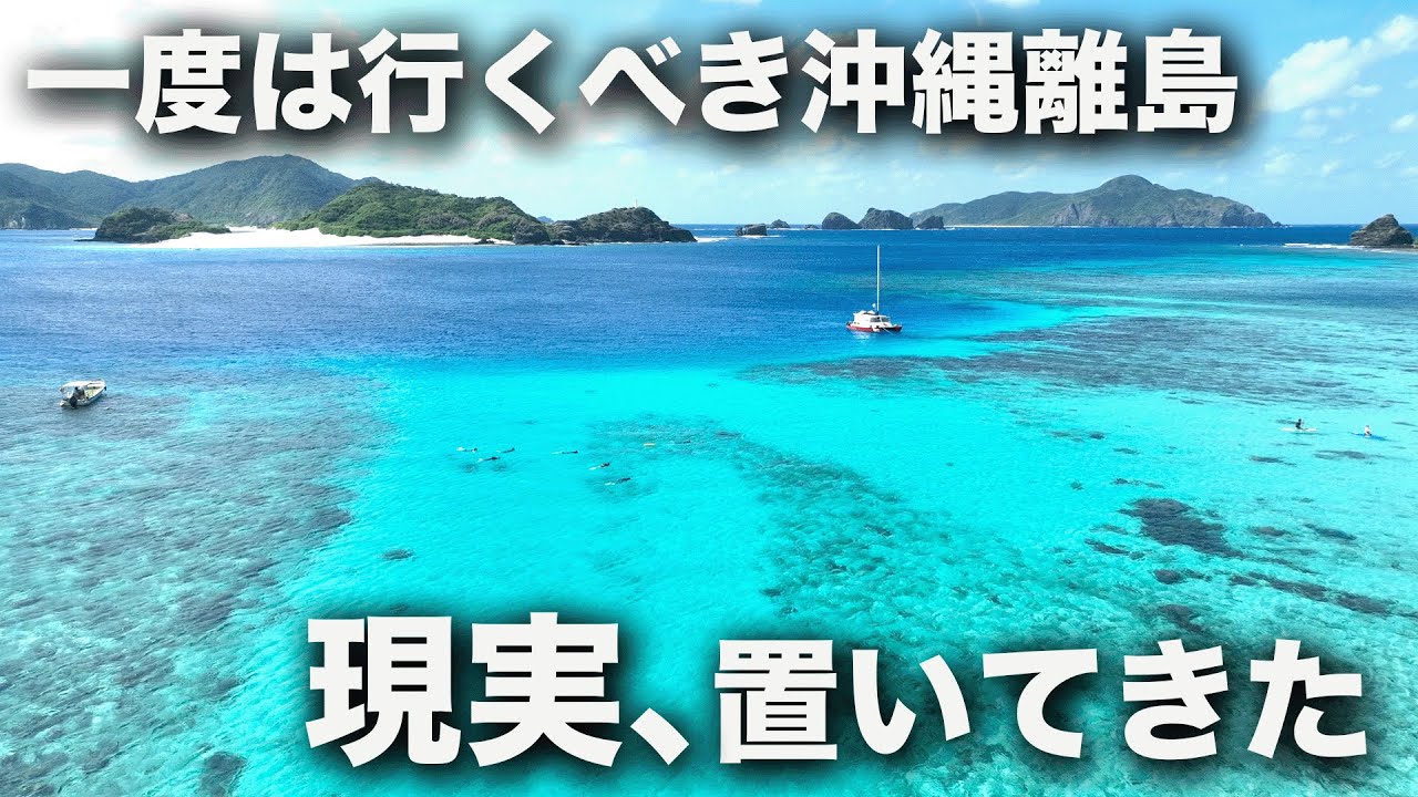 【現実逃避】沖縄離島を巡る中で、また戻ってきた場所｜座間味島