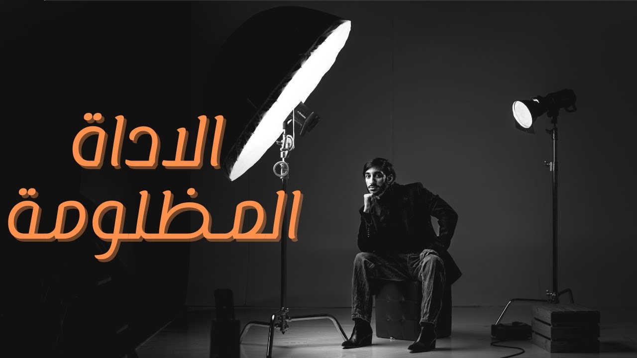 استخدم المظلة بطريقة احترافية