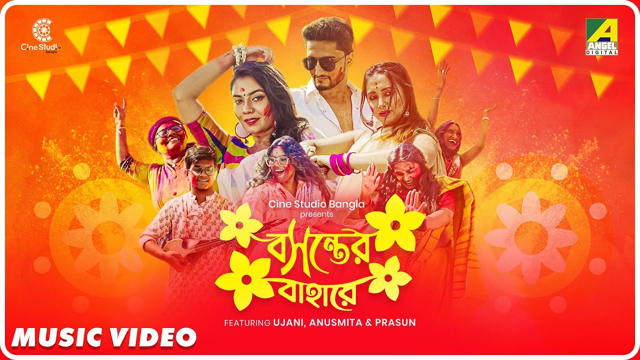 Boshonter Bahare | Boshonto Utsav Special Bengali Music Video |Folk Song | Sebanti Das, Indrajit Das