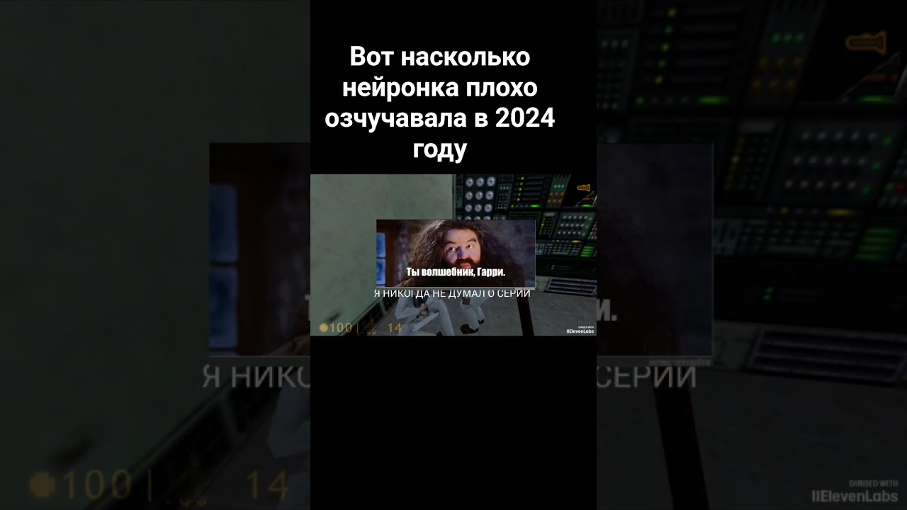 мда были времена🤣 #юмор #мем #мемы #плохаяозвучка #халфлайф  #elevenlabs