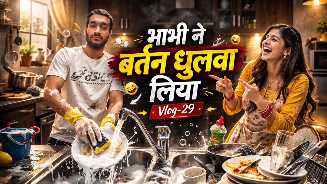 Vlog-29 | Bartan Kon Dhoyega | Game Chalenge |#trending #funny #viral #new #trend #vlog #love #food 