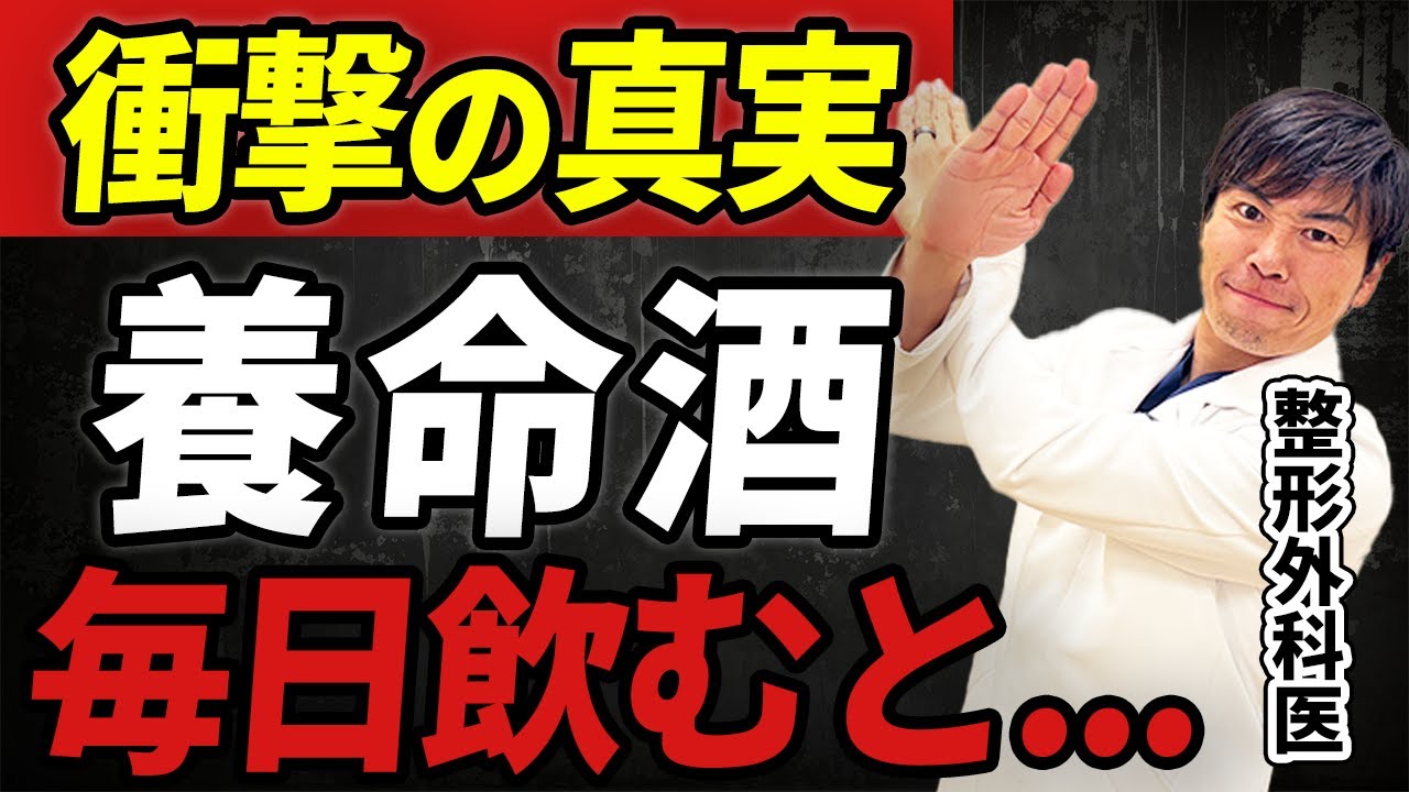医師が教える！養命酒の本当にすごい効果10選！