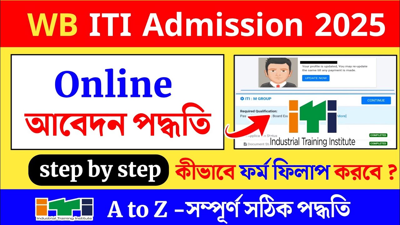 iti admission 2025 online apply | wb iti form fill up 2025 | ITI Admission 2025