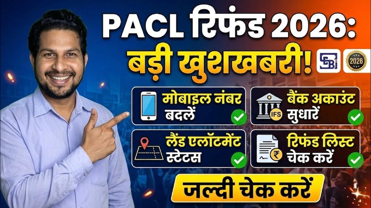 Pacl refund | Mobile Number CHANGE | Land Allotment | Refund| Pacl Online | Pacl News2026