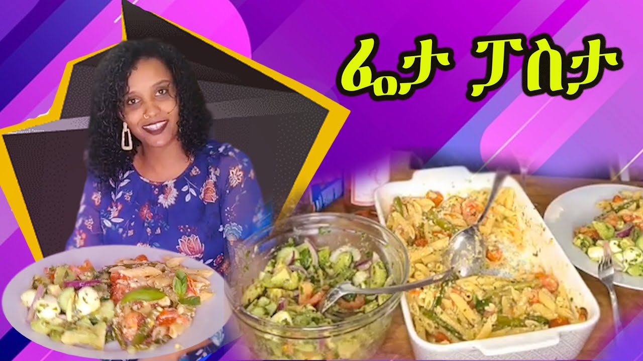 Cooking with Arsema : ፌታ ፓስታ