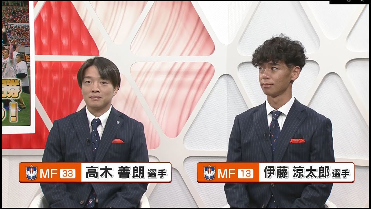 【生出演】アルビ　高木 善朗選手＆ 伊藤 涼太郎選手　J1昇格＆J2優勝　躍動した今シーズン・そしてJ1に向けて　スーパーＪにいがた10月24日ＯＡ