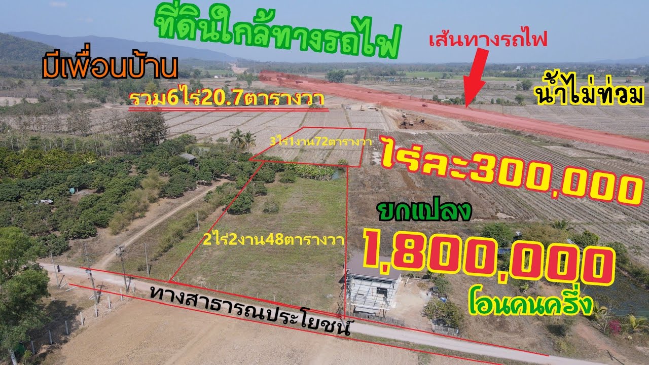 EP732ขายที่ดินเปล่า2โฉนด เนื้อที่6ไร่20.7ตารางวาขายยกแปลง1.800,000 โอนคนละครึ่ง