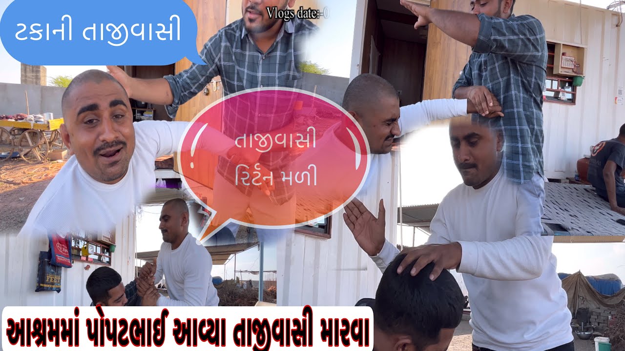 આશ્રમમાં પોપટભાઈ આવ્યા તાજીવાસી મારવા | Team Pcf | Nareshbhai Ahir | Popatbhai ahir