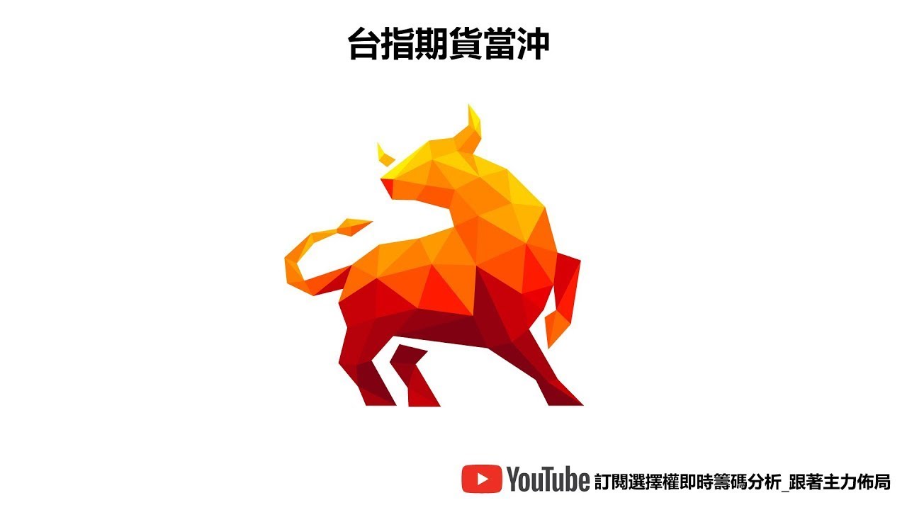 台指期貨當沖數據直播 03/06 日盤