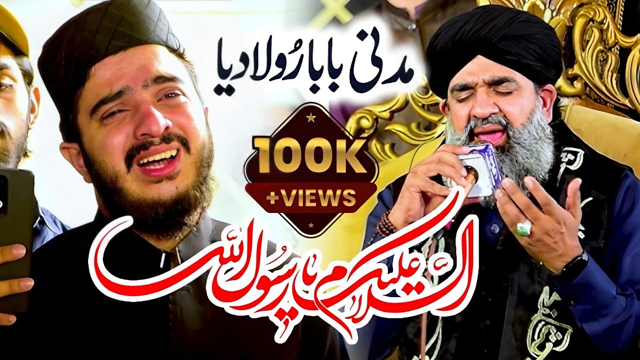 Emotional Naat Sharif 2026 | Rula Dia | Sallu Alaihi Wa Aalihi | Shahzad Hanif Madni Heart Touching