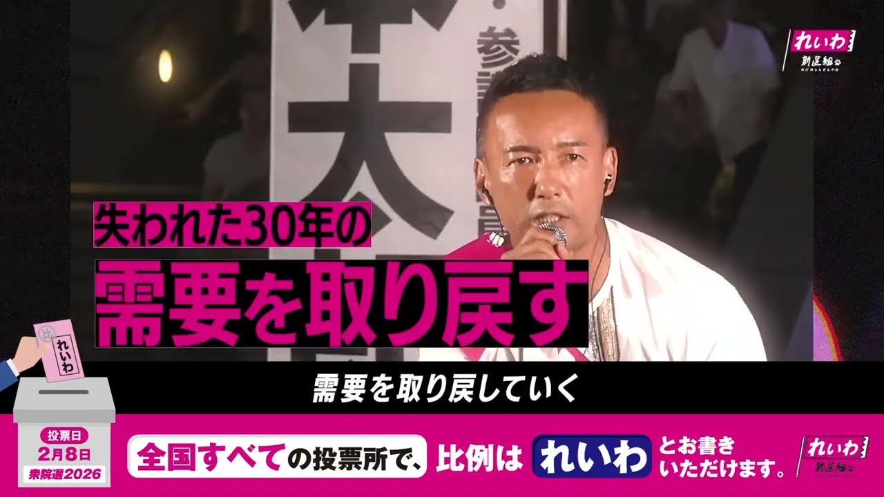 世界を見てみれば、景気が悪くなる前に、まずは消費税を減税する。【 #山本太郎 】 #れいわ新選組 代表 #比例はれいわ #衆院選2026 #衆院選 #選挙