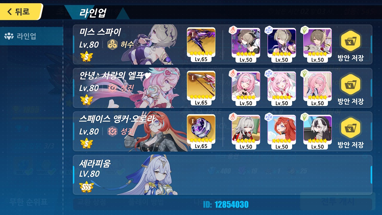 홍련 545 뇌전 허수꽃 리엘세(S0/S0/S0) 770점
