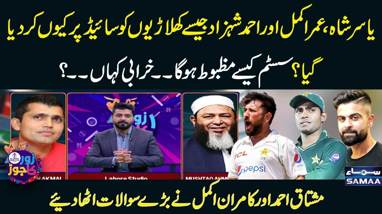 Pakistan Need Umar Akmal, Yasir Shah , Ahmed Shahzad | Mushtaq Ahmed and Kamran Akmal Exclusive talk
