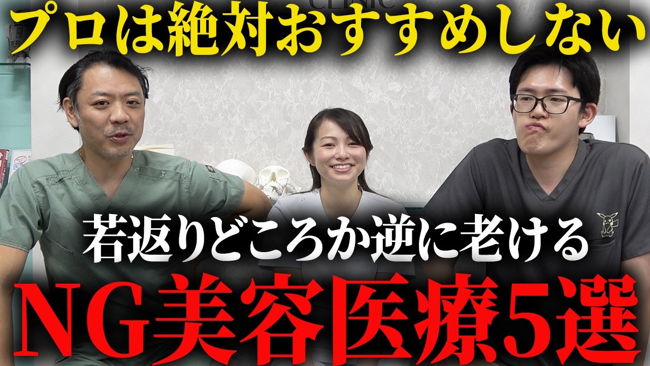 【40代50代必見】若返りたくてやったのに「逆に老ける」美容医療の罠