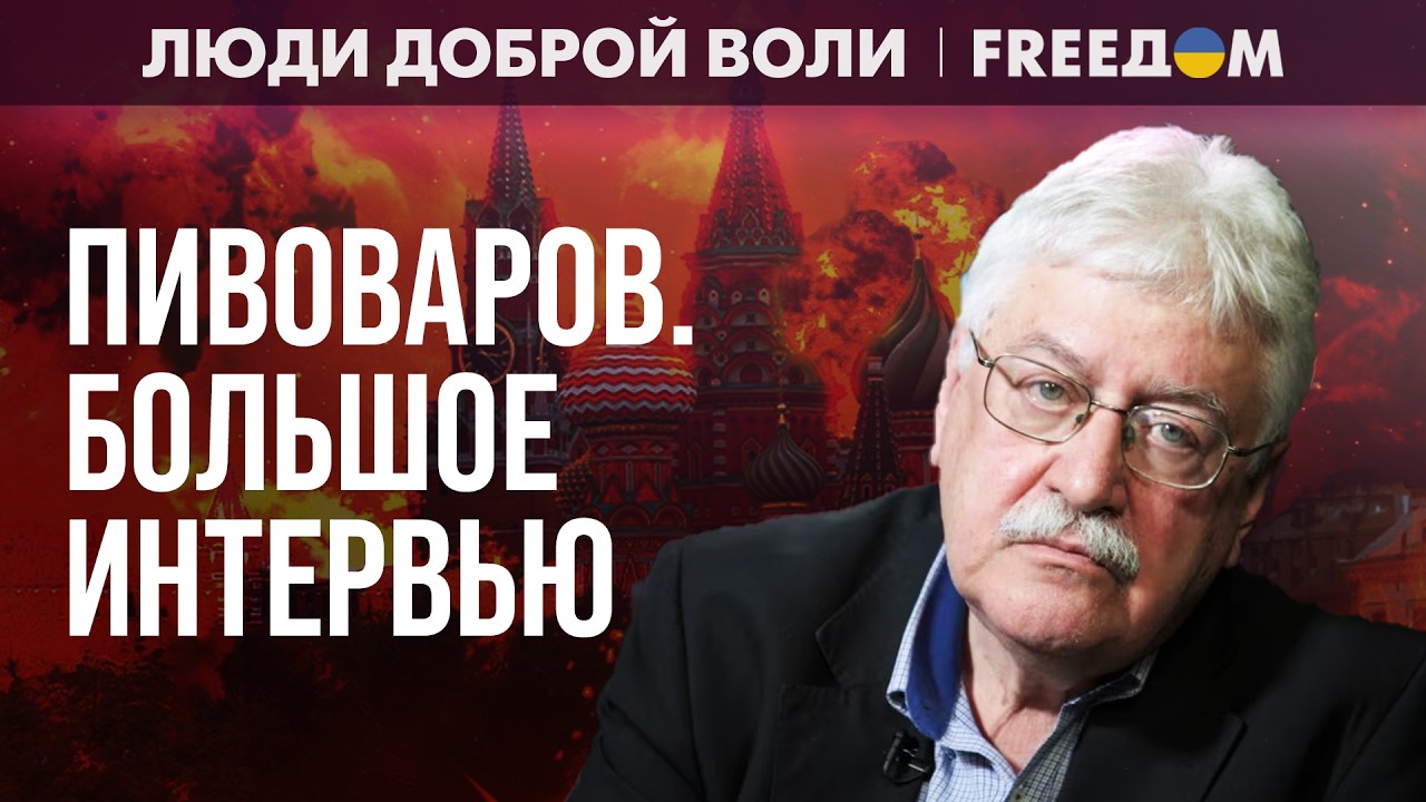 РФ ОТБРОШЕНА бог знает куда! СТЫДНО, что РОССИЯНЕ делают в Украине. Интервью с Пивоваровым