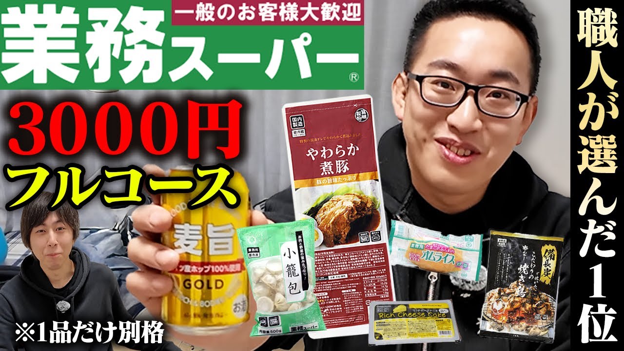 【業務スーパー】激安おつまみ8品で昼飲みしたら1品だけ別格だった...