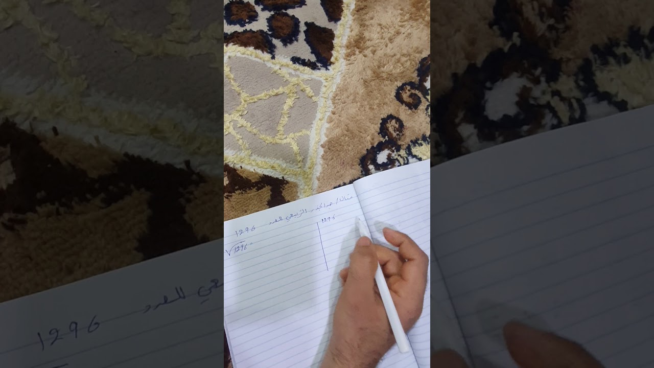 الجذر التربيعي والجذر التكعيبي